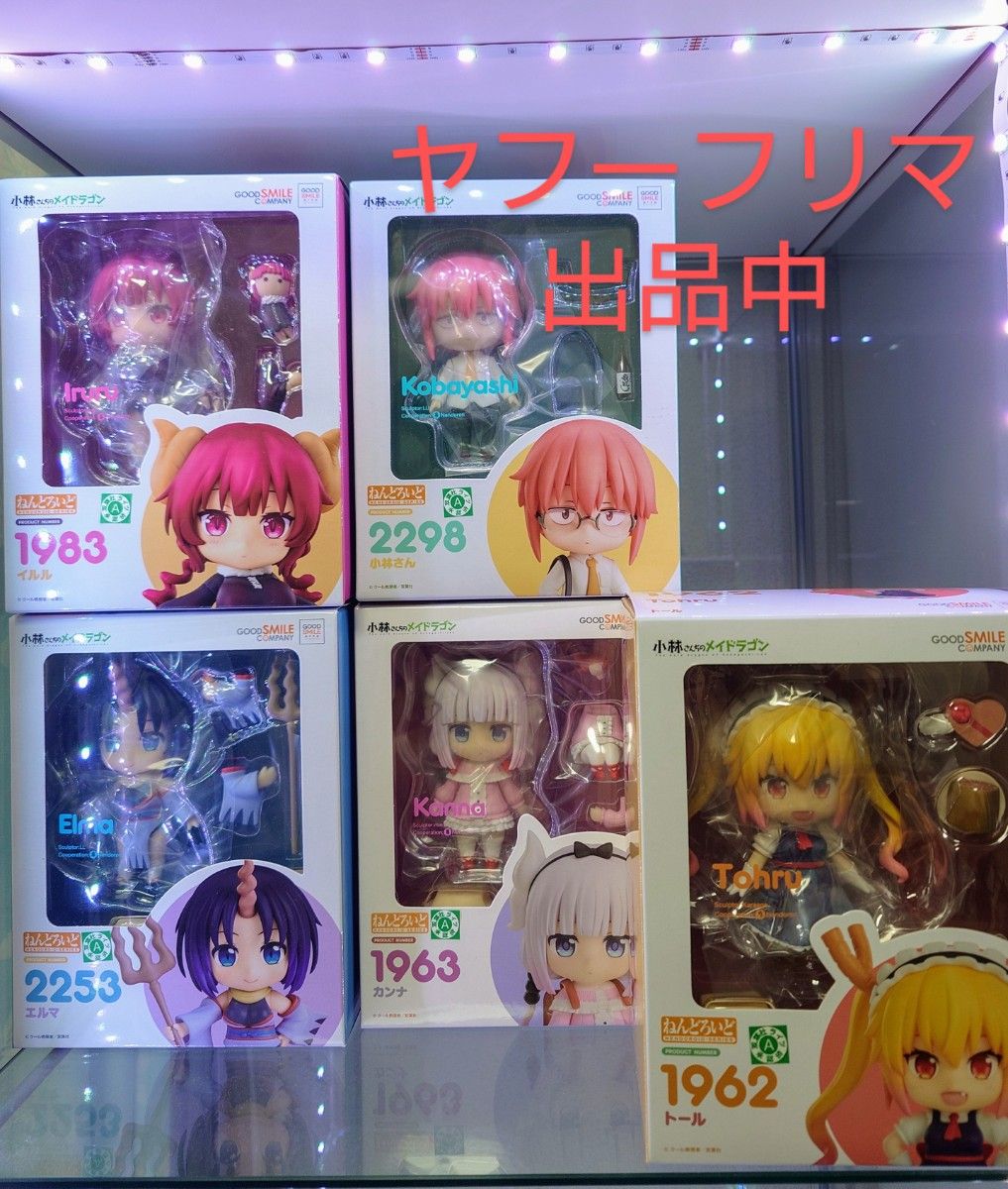 新品未開封】小林さんちのメイドラゴン ねんどろいど フィギュア 新品未開封】小林さんちのメイドラゴン ねんどろいど フィギュア