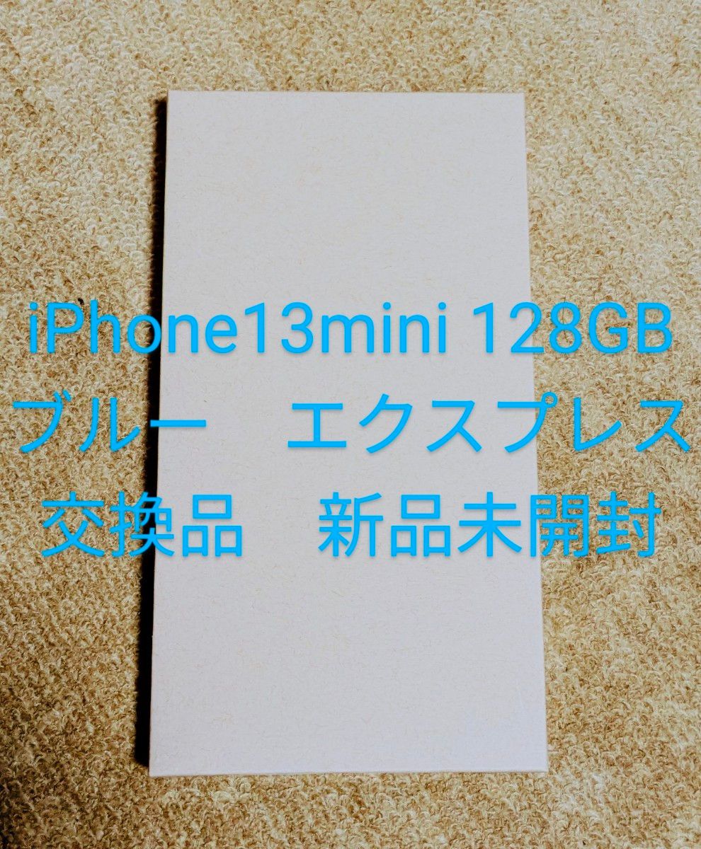 iPhone13mini 128GB ブルー エクスプレス交換品 新品未開封 iPhone13mini 128GB ブルー エクスプレス交換品 新品未開封