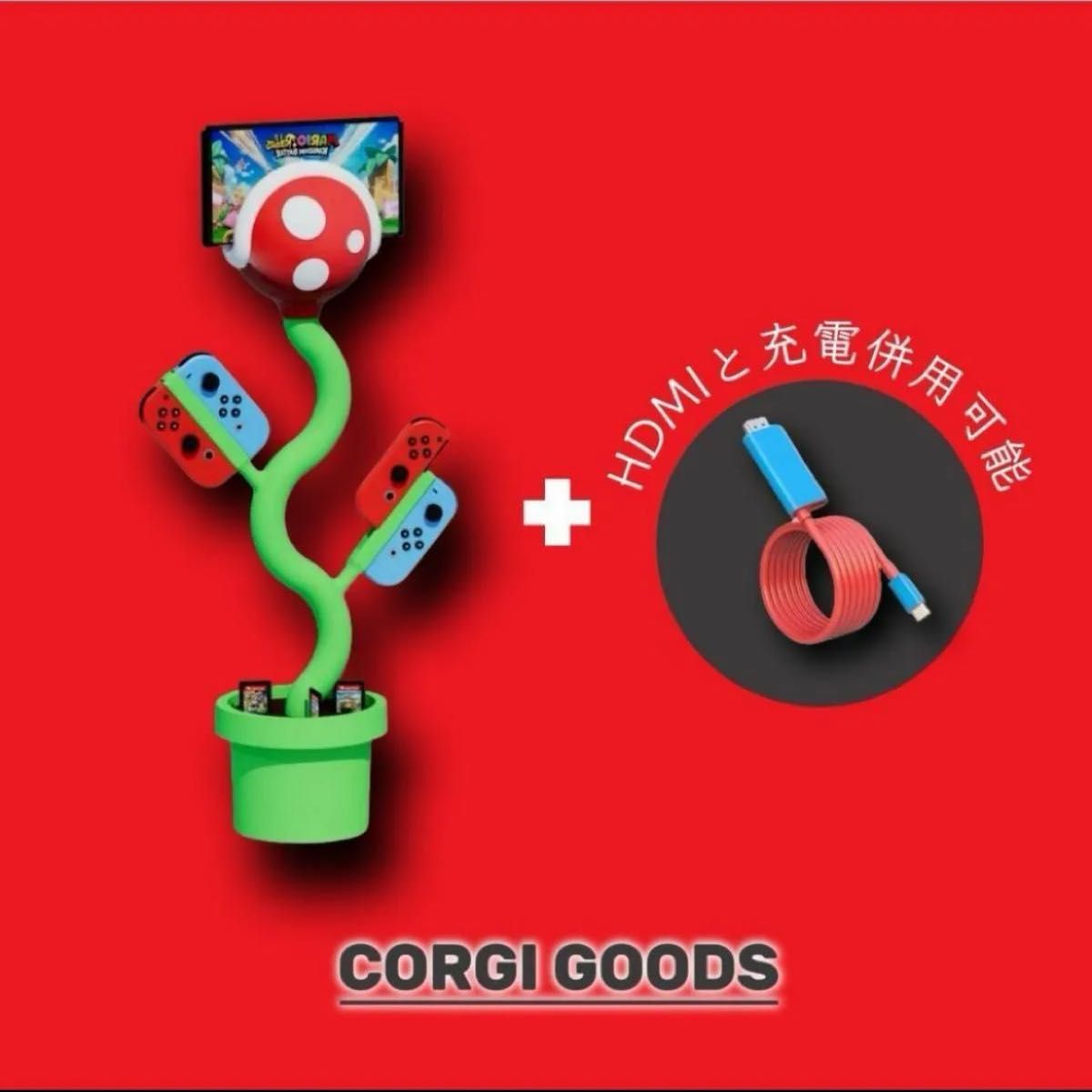 再入荷】パックンフラワー スイッチ 充電スタンド 専用ケーブル