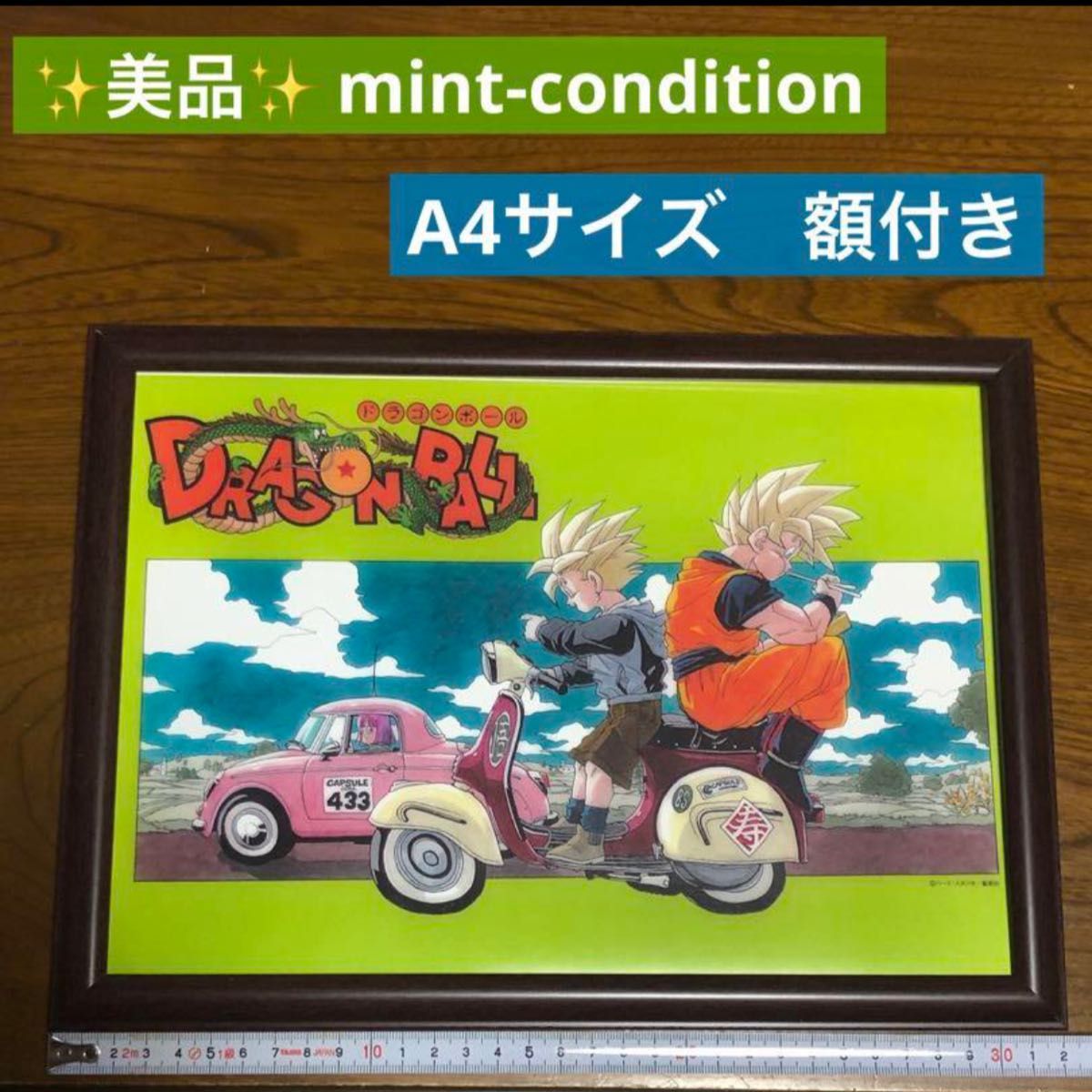 鳥山明 ドラゴンボール 悟空 悟飯 バイク イラスト A4 額付き 01 鳥山明 ドラゴンボール 悟空 悟飯 バイク イラスト A4 額付き 01