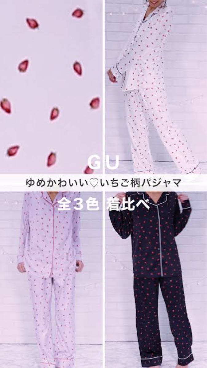 gu パジャマ いちご サテン ルームウェア ジェラピケ ジェラート gu パジャマ いちご サテン ルームウェア ジェラピケ ジェラート