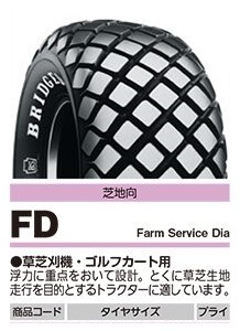 □□BS FD 11.2-24 4PR TT 4プライ □草芝刈機・ゴルフカートタイヤ ( 13.6-28 6PR※価格相談)