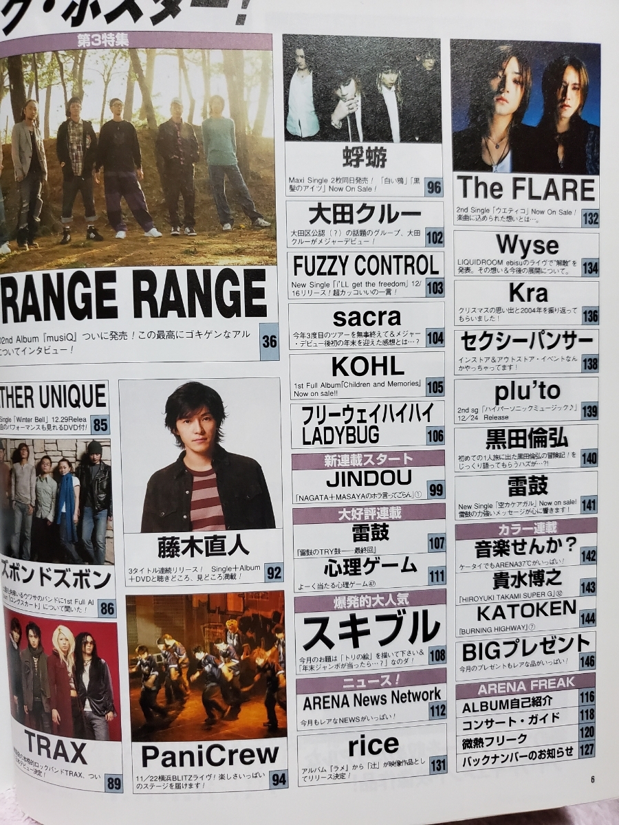[ARENA37*C]2005 год 1 месяц номер * дополнение постер есть обложка :w-inds Ootsuka Ai,B*z,T.M.Revolution,ORANGE RANGE,Gackt,Lead,RATHER UNIQUE др. 