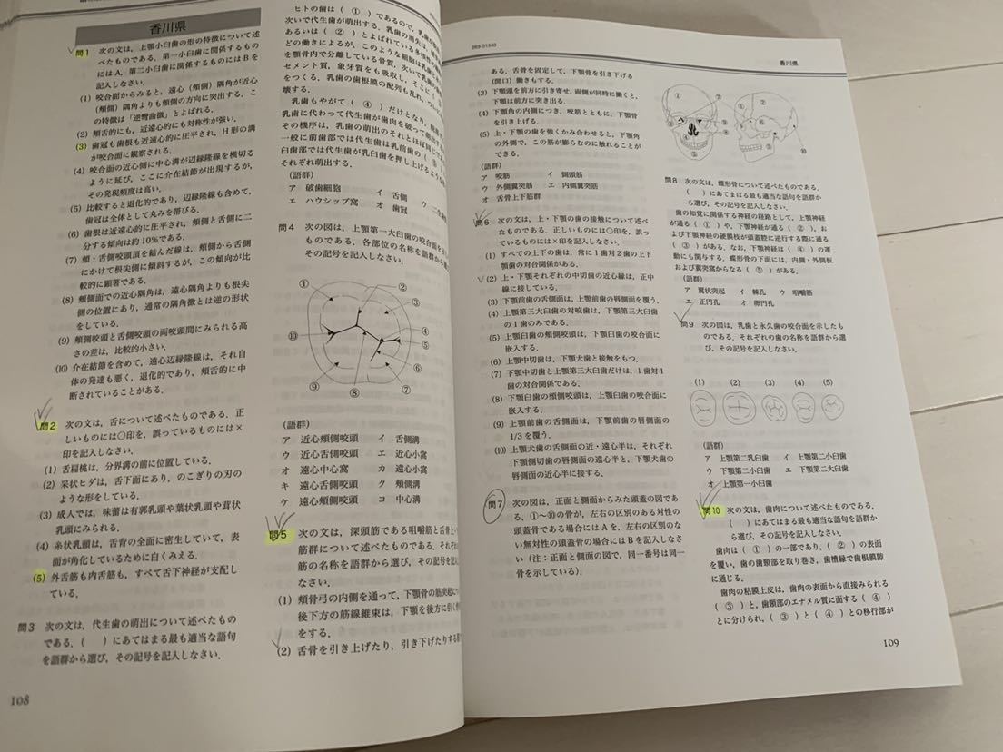 平成21年版 歯科技工士試験問題・解答集 医歯薬出版 学説試験 実地試験_画像5