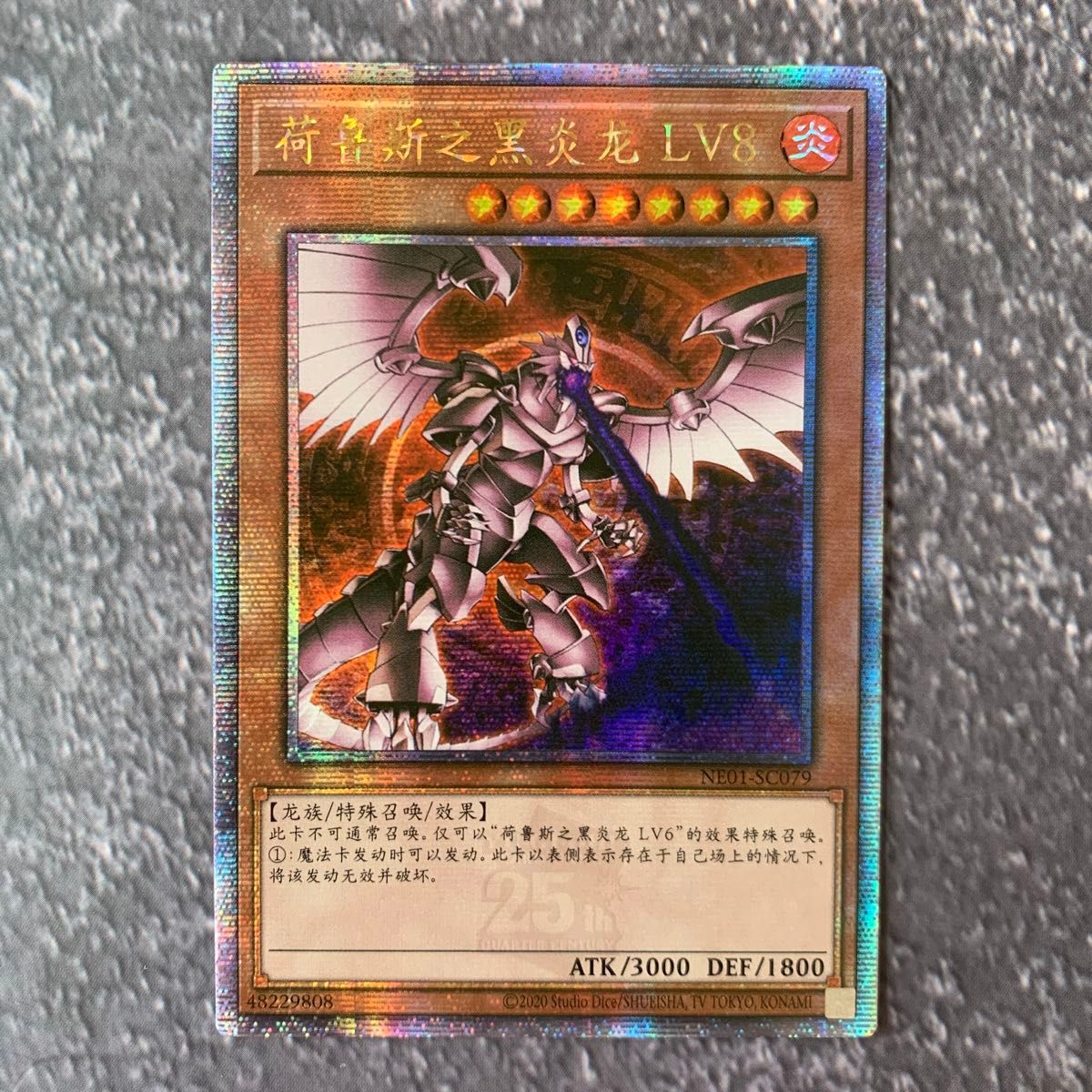遊戯王 ホルスの黒炎竜 LV8 中国語簡体字 アジア版 25th 遊戯王 ホルスの黒炎竜 LV8 中国語簡体字 アジア版 25th