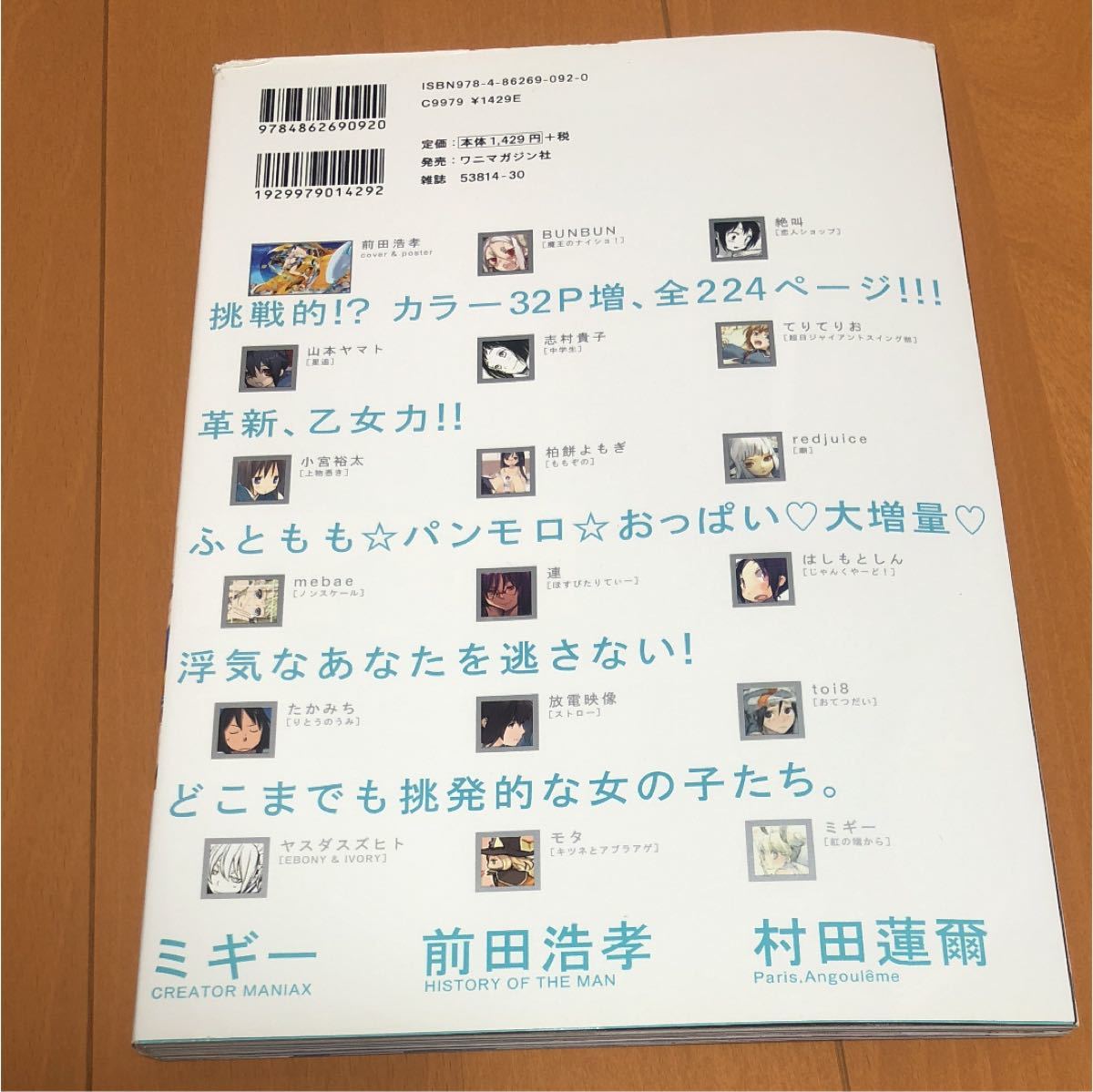 季刊GELATIN 2009なつ