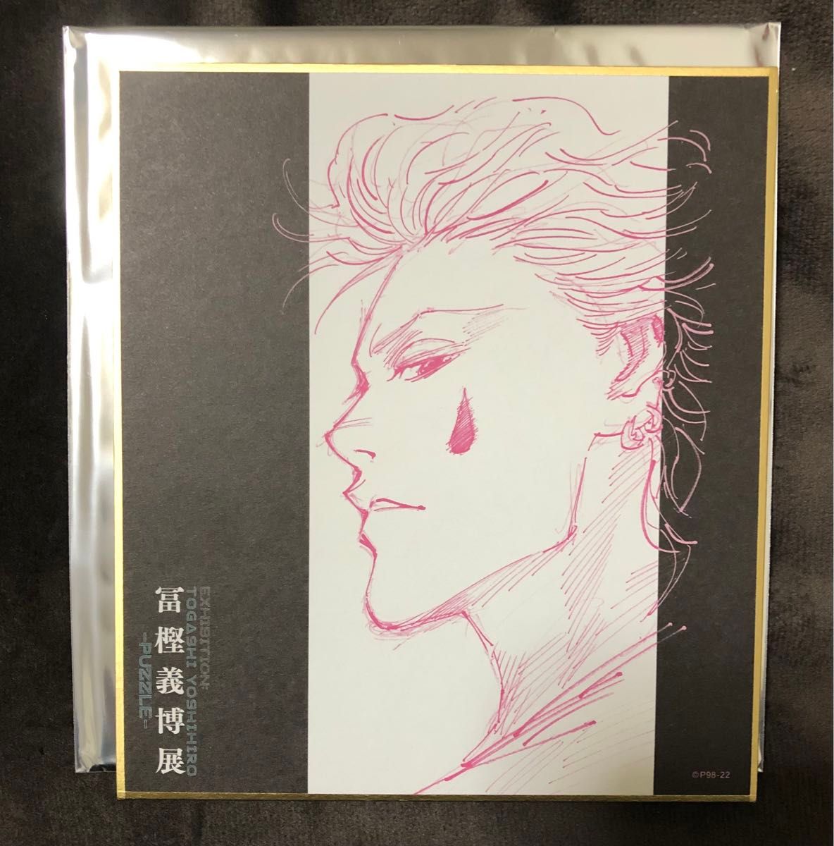 冨樫義博展 ヒソカ 色紙コレクション ハンターハンター HUNTER 冨樫義博展 ヒソカ 色紙コレクション ハンターハンター HUNTER