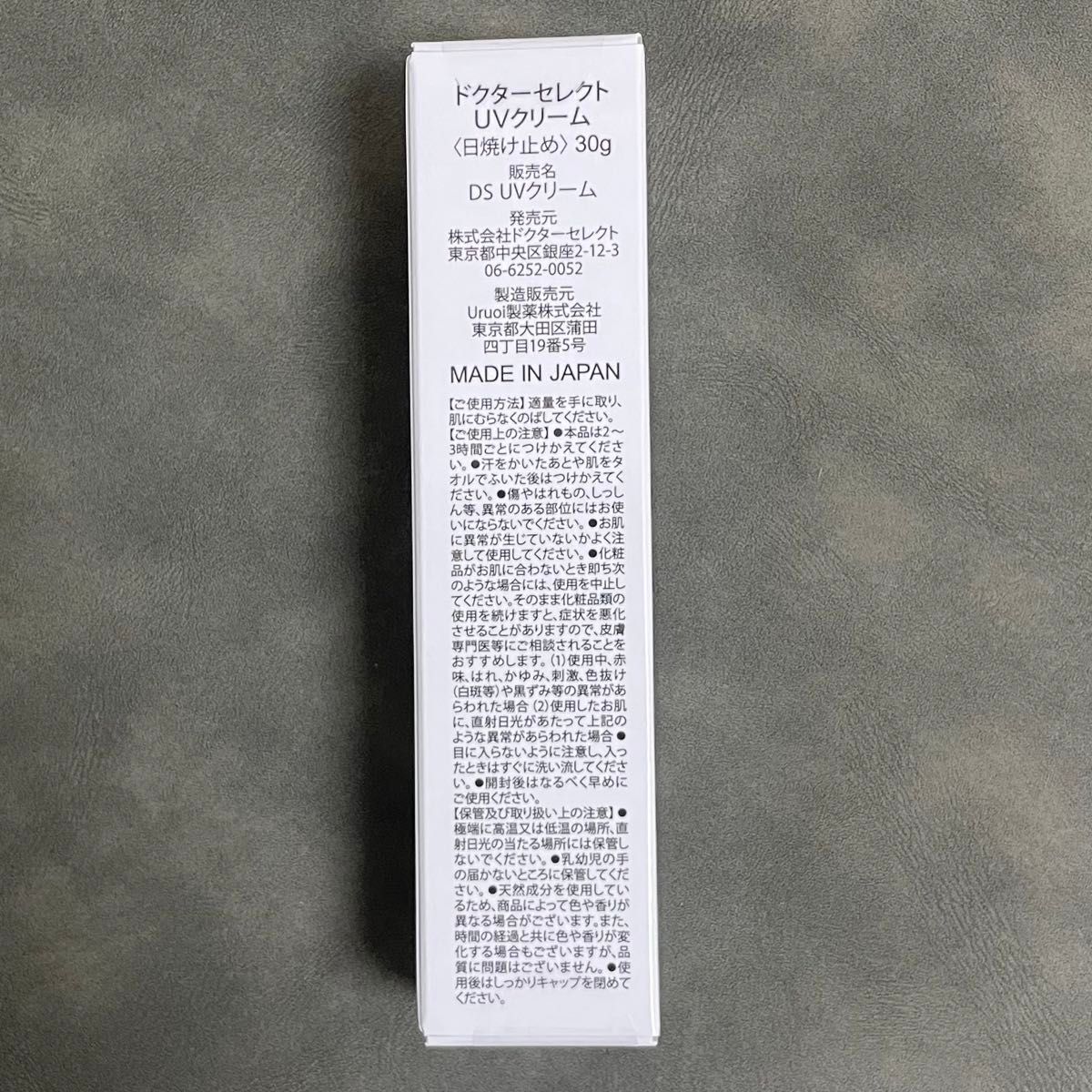 ドクターセレクト　UVクリーム　日焼け止め 化粧下地　SPF50・PA＋＋＋