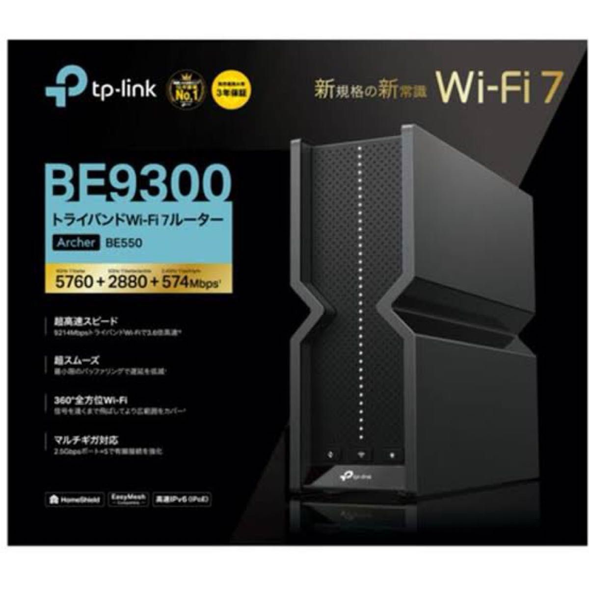 TP-LINK BE9300 Archer BE550 無線LANルーター Wi-Fi7対応 新品 TP-LINK BE9300 Archer BE550 無線LANルーター Wi-Fi7対応 新品
