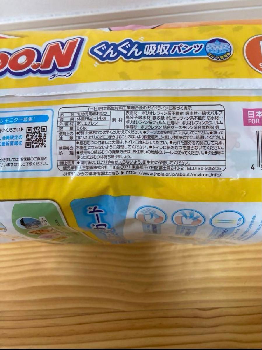 新品未開封)GOON オムツ Lサイズ 男女兼用 56枚入|Yahoo!フリマ 新品未開封)GOON オムツ Lサイズ 男女兼用 56枚入|Yahoo!フリマ