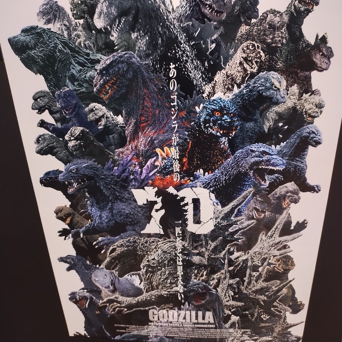 ゴジラ博 B2ポスター GODZILLA 1954-2023 歴代ゴジラ|Yahoo ゴジラ博 B2ポスター GODZILLA 1954-2023 歴代ゴジラ|Yahoo