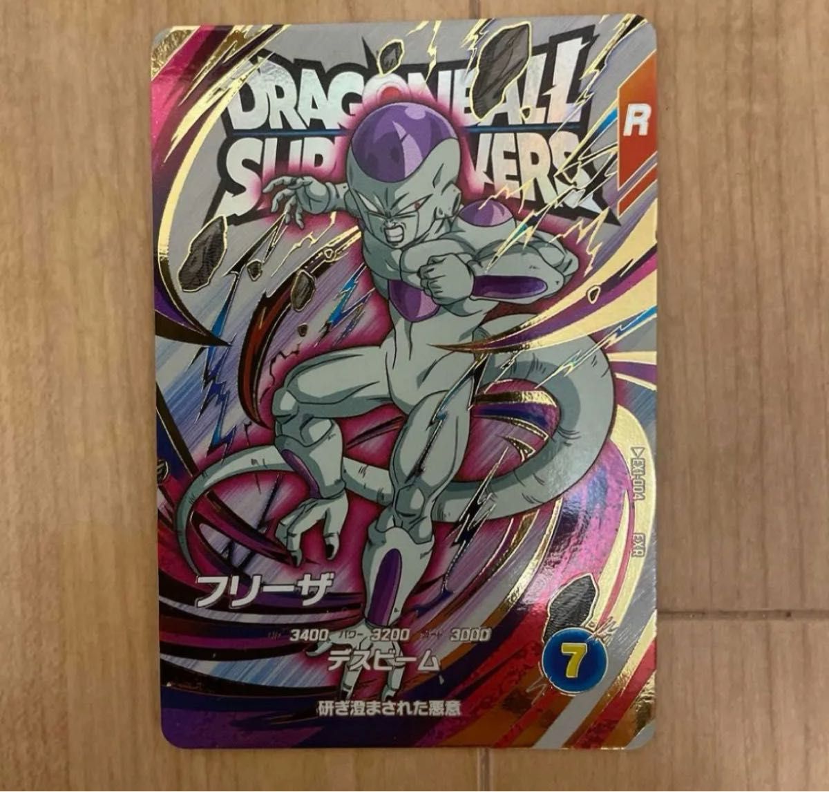 ドラゴンボールスーパーダイバーズ EXR EX1-004 フリーザ|Yahoo ドラゴンボールスーパーダイバーズ EXR EX1-004 フリーザ|Yahoo