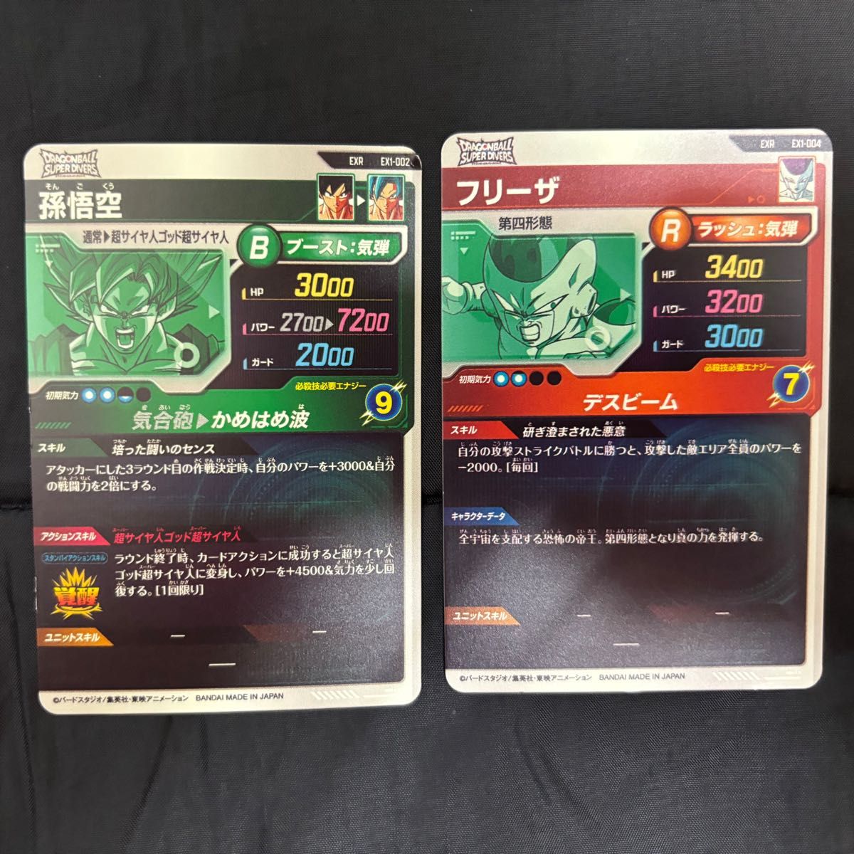 ドラゴンボールスーパーダイバーズ ex1-002 孫悟空 EX1-004 ドラゴンボールスーパーダイバーズ ex1-002 孫悟空 EX1-004