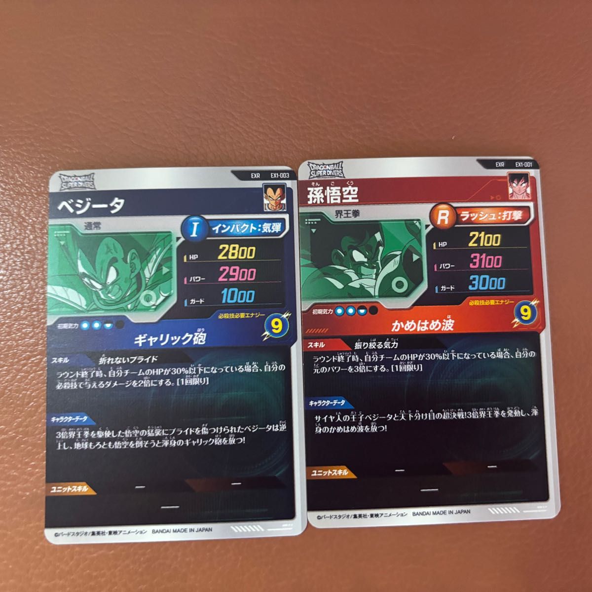 ドラゴンボールスーパーダイバーズ EX-001 EX1-003 孫悟空 界王 ドラゴンボールスーパーダイバーズ EX-001 EX1-003 孫悟空 界王