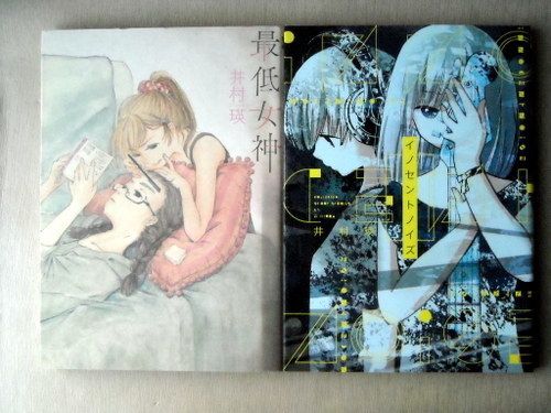 ヤフオク 漫画 百合姫コミック 井村瑛 2冊 最低女神 イノ ヤフオク 漫画 百合姫コミック 井村瑛 2冊 最低女神 イノ