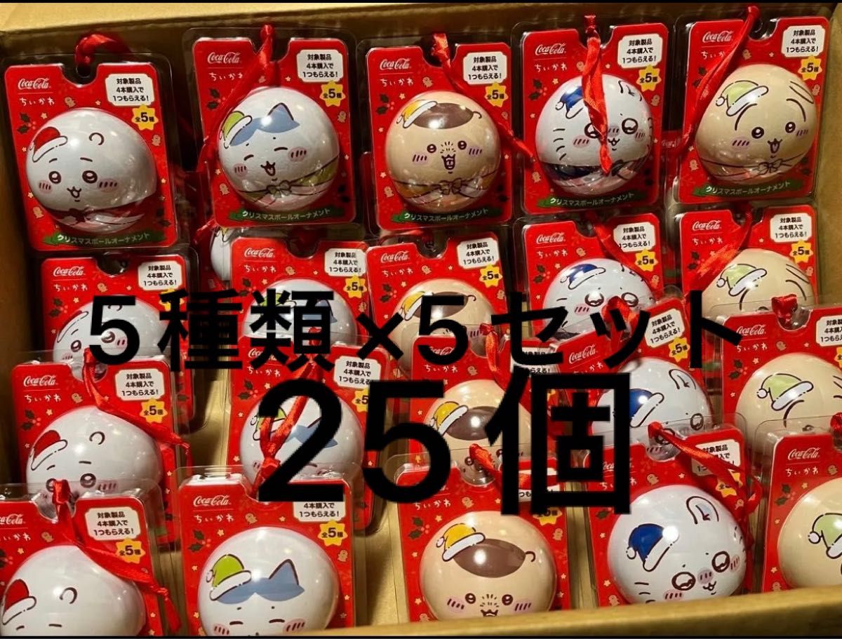 ちいかわ クリスマスボールオーナメント コカ・コーラ ちいかわ クリスマスボールオーナメント コカ・コーラ