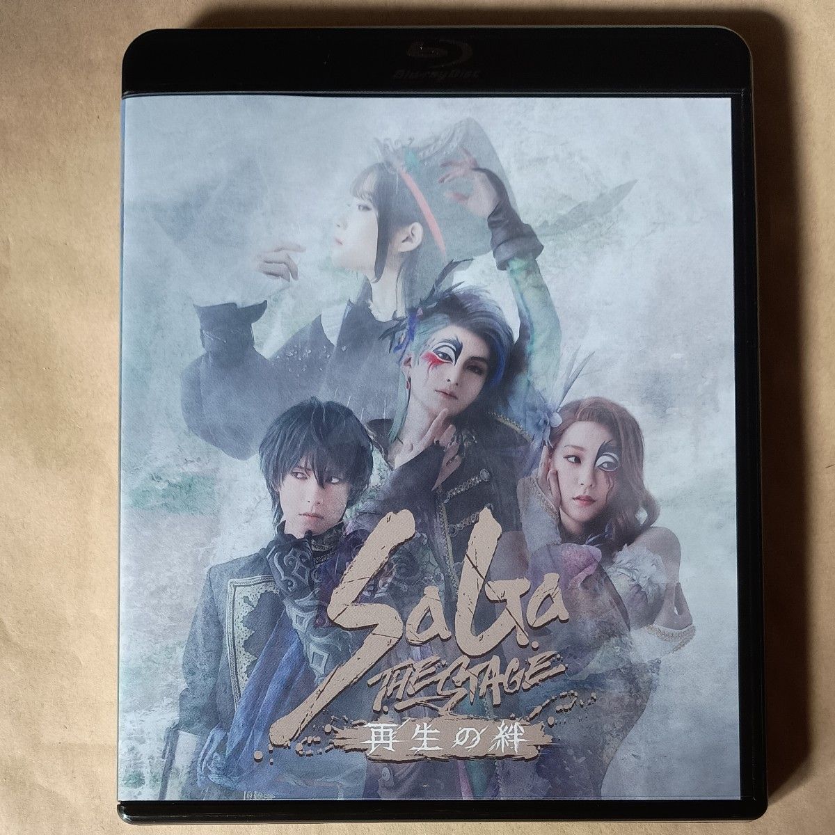 再生の絆 saga Blu-ray