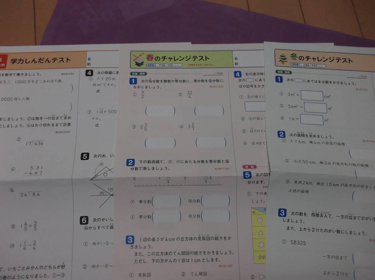 小学4年算数テスト対策に 有効活用下さい 日本代購代bid第一推介 Funbid