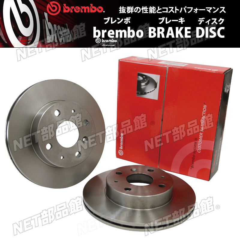 ブレンボ(brembo)製リアブレーキローターアルティス ACV45N 用 特価 ブレーキローター