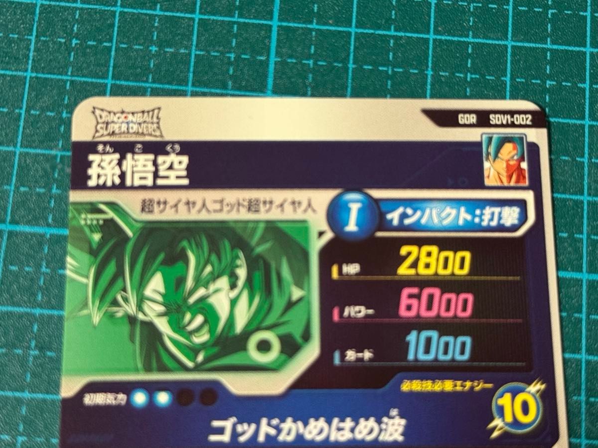 ドラゴンボール スーパーダイバーズ sdv1-002 孫悟空|Yahoo ドラゴンボール スーパーダイバーズ sdv1-002 孫悟空|Yahoo