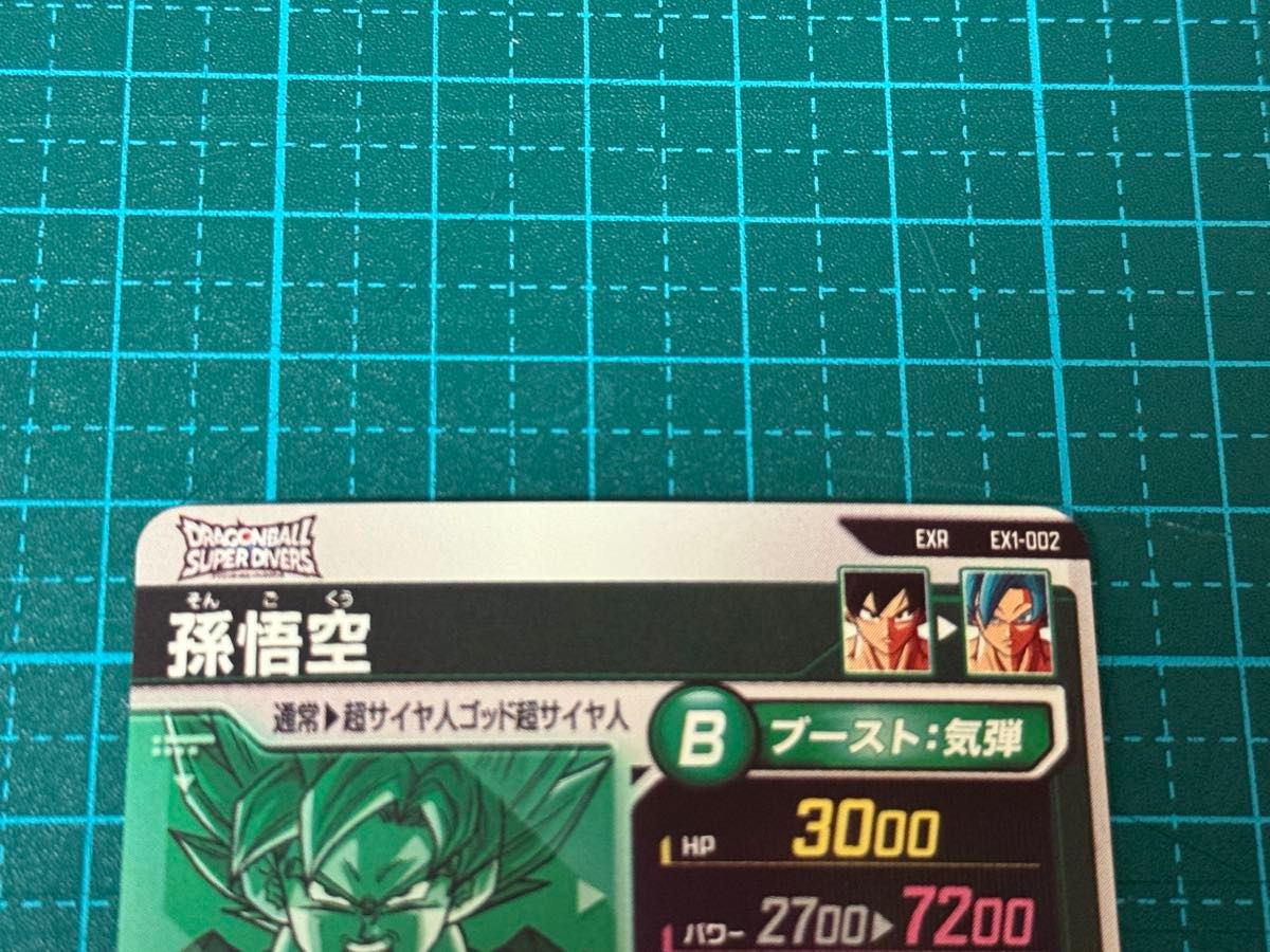 ドラゴンボール スーパーダイバーズ ex1-002 孫悟空|Yahoo ドラゴンボール スーパーダイバーズ ex1-002 孫悟空|Yahoo