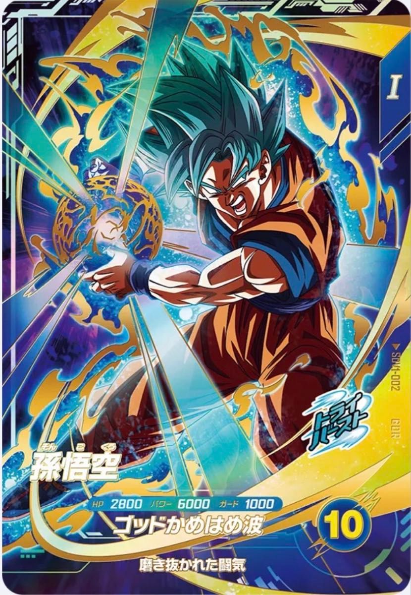 ドラゴンボールスーパーダイバーズ sdv1-002 孫悟空 gdr|Yahoo ドラゴンボールスーパーダイバーズ sdv1-002 孫悟空 gdr|Yahoo