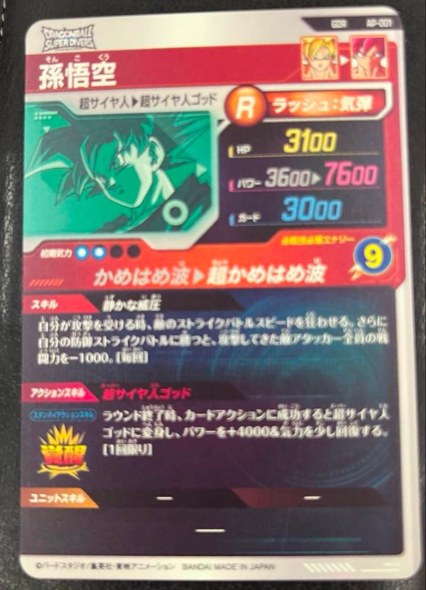 ドラゴンボール スーパーダイバーズ ap-001 孫悟空|Yahoo ドラゴンボール スーパーダイバーズ ap-001 孫悟空|Yahoo