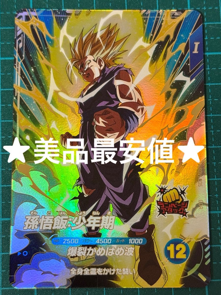 ドラゴンボール スーパーダイバーズ sdv1-005 孫悟飯少年期 ドラゴンボール スーパーダイバーズ sdv1-005 孫悟飯少年期