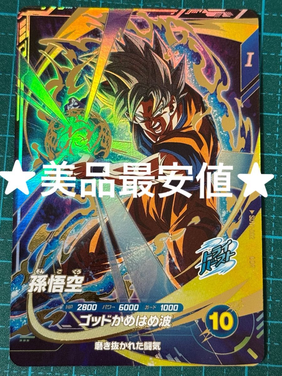 ドラゴンボール スーパーダイバーズ sdv1-002 孫悟空|Yahoo ドラゴンボール スーパーダイバーズ sdv1-002 孫悟空|Yahoo