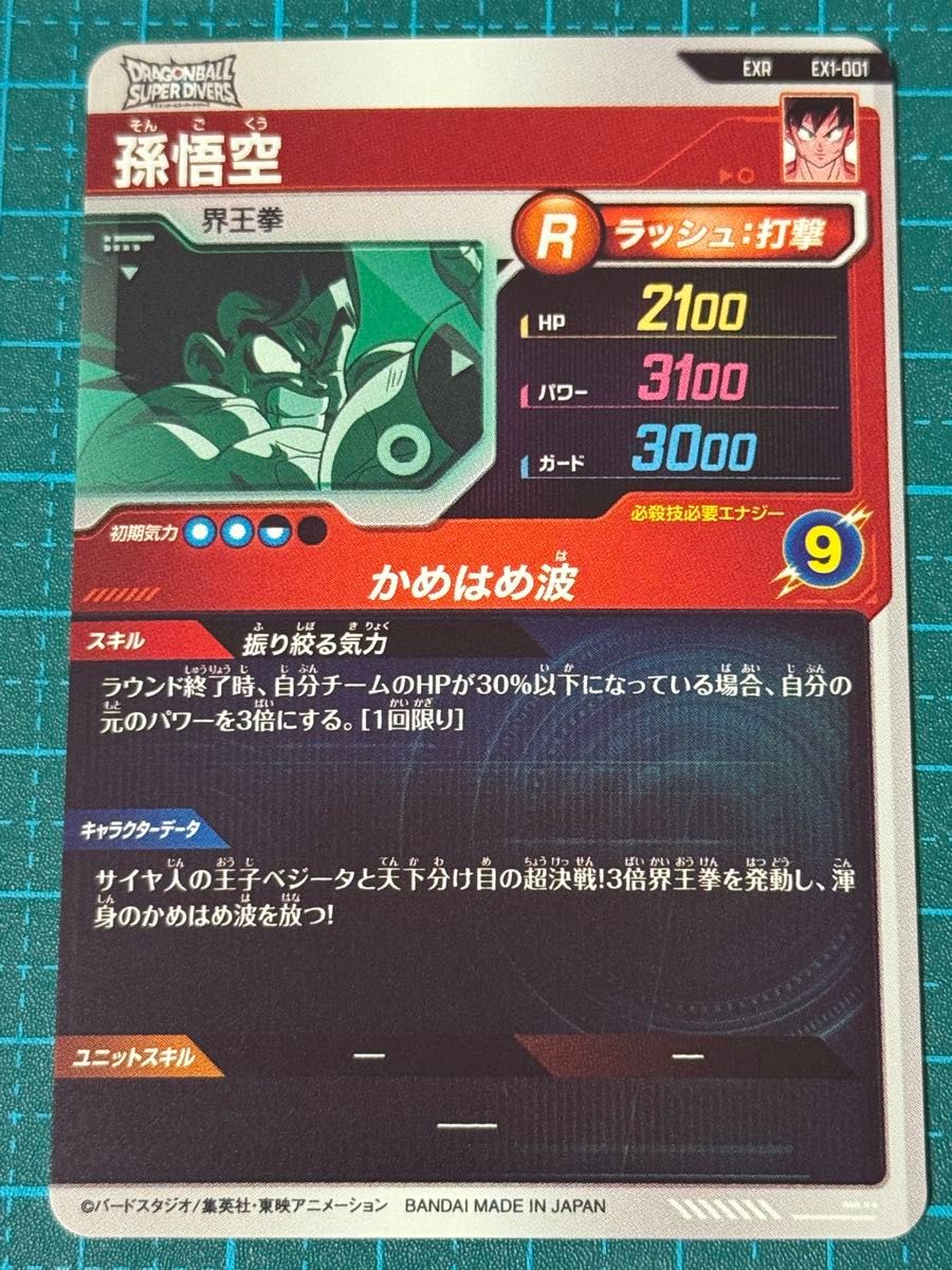 ドラゴンボール スーパーダイバーズ ex1-001 孫悟空|Yahoo ドラゴンボール スーパーダイバーズ ex1-001 孫悟空|Yahoo