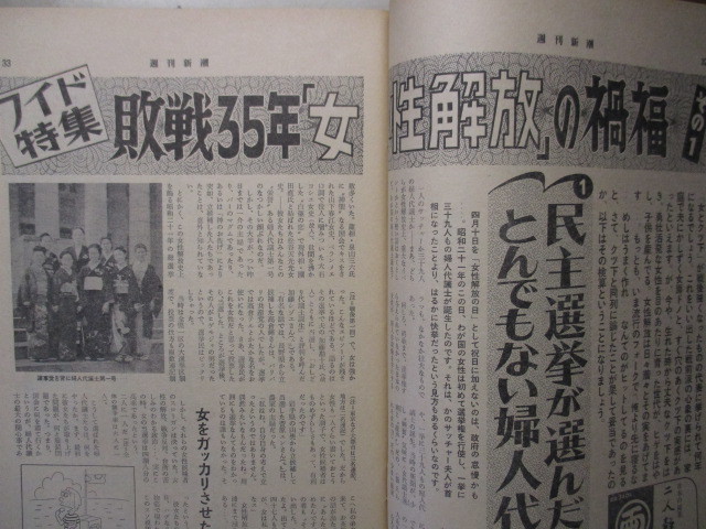 週刊新潮　昭和54年8/23　建築家・早間玲子　ゴミ再利用　敗戦35年女性解放の禍福　セドリック　北海道檜山郡上ノ国町_画像6