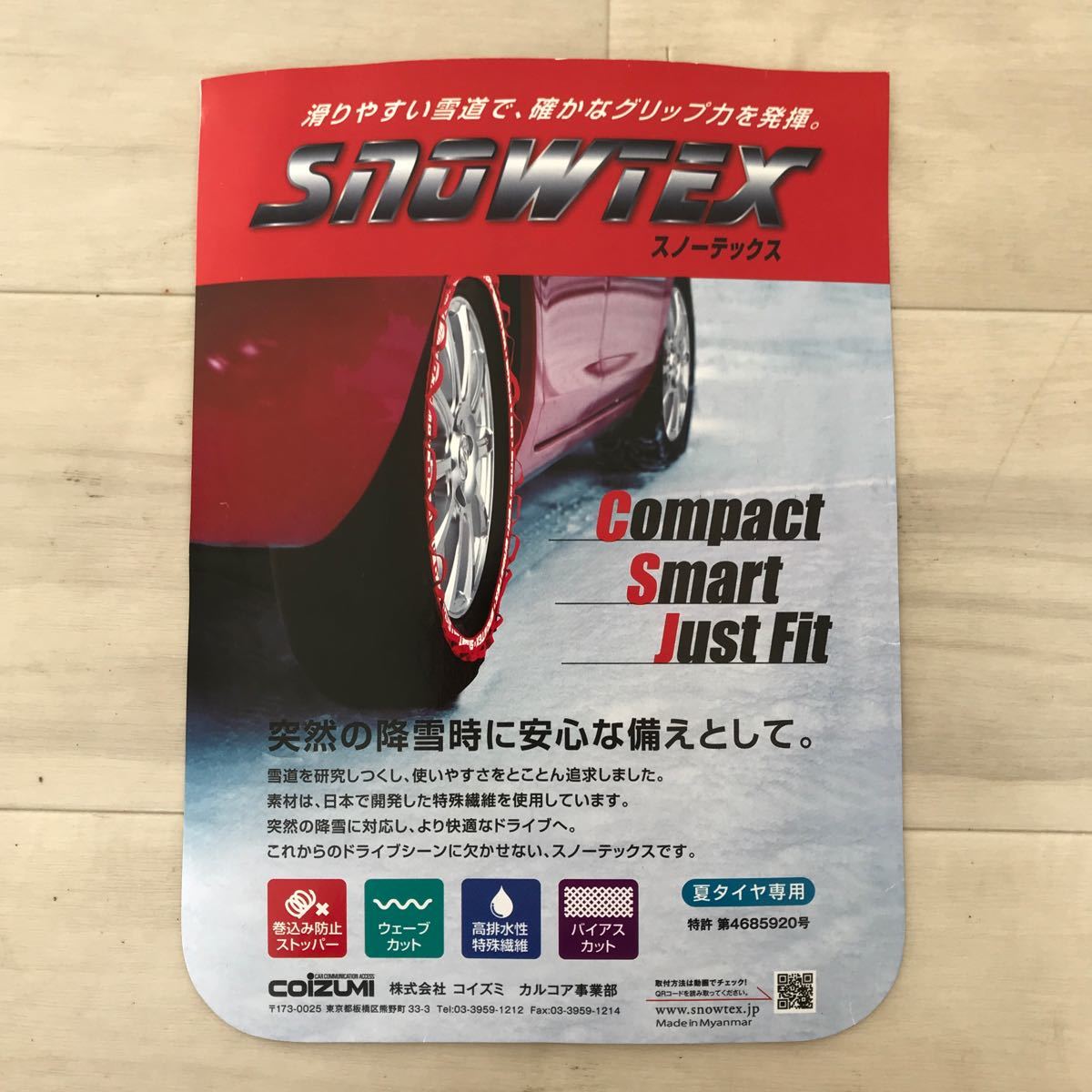 PayPayフリマ|SNOWTEX 雪道走行用布製タイヤ滑り止めカバー 3125 未使用品 PayPayフリマ|SNOWTEX 雪道走行用布製タイヤ滑り止めカバー 3125 未使用品