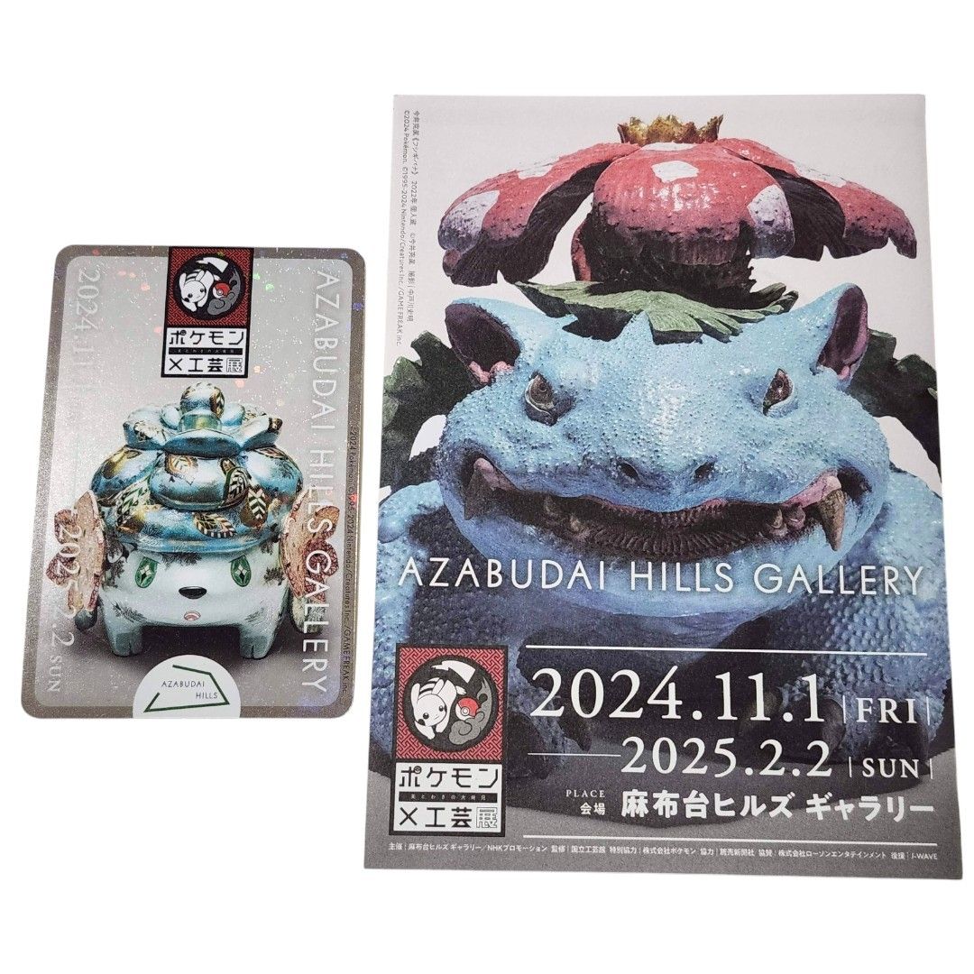 ポケモン 工芸展 非売品 スタンプラリー台紙 特典 シェイミ ポケモン 工芸展 非売品 スタンプラリー台紙 特典 シェイミ