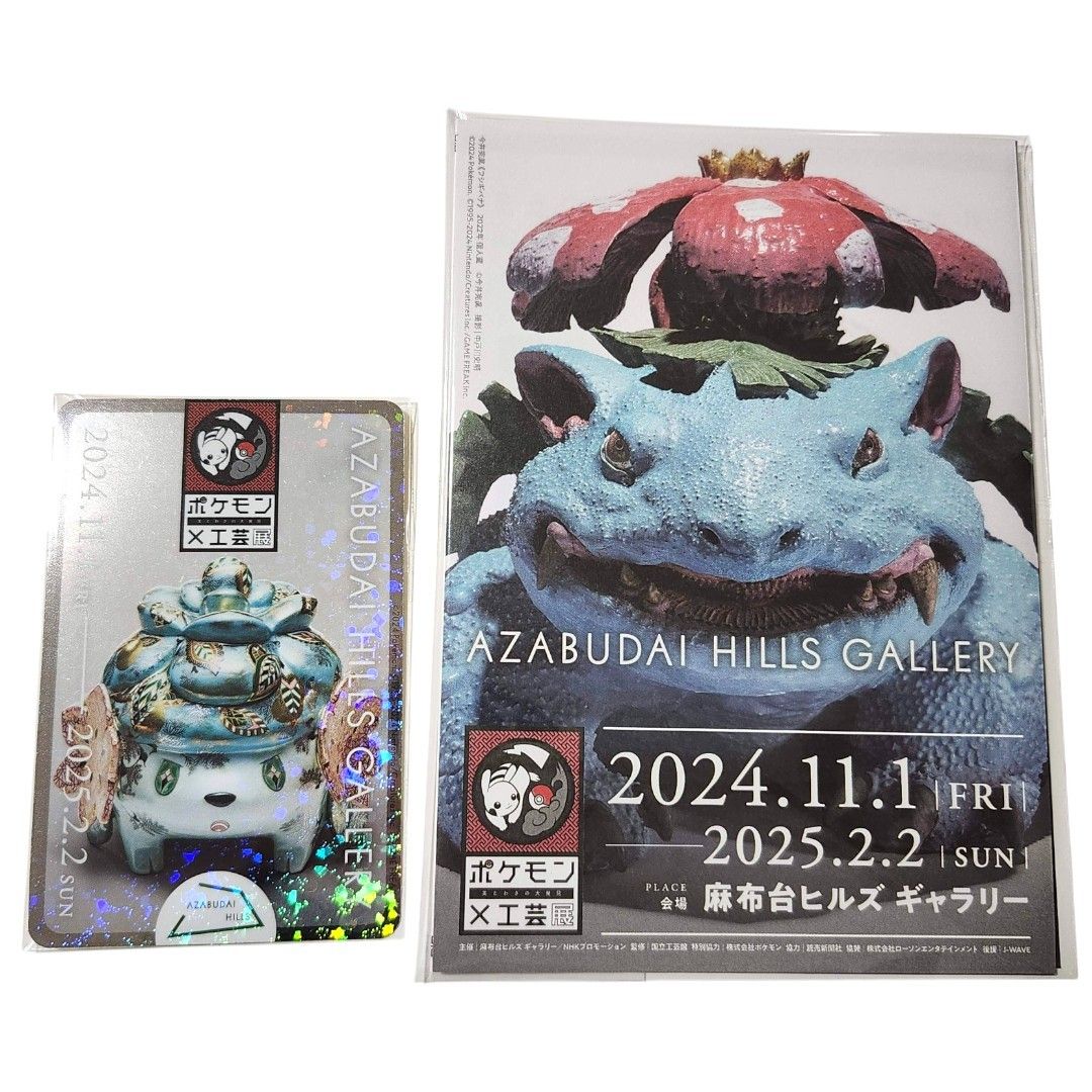 ポケモン 工芸展 非売品 スタンプラリー台紙 特典 シェイミ ポケモン 工芸展 非売品 スタンプラリー台紙 特典 シェイミ