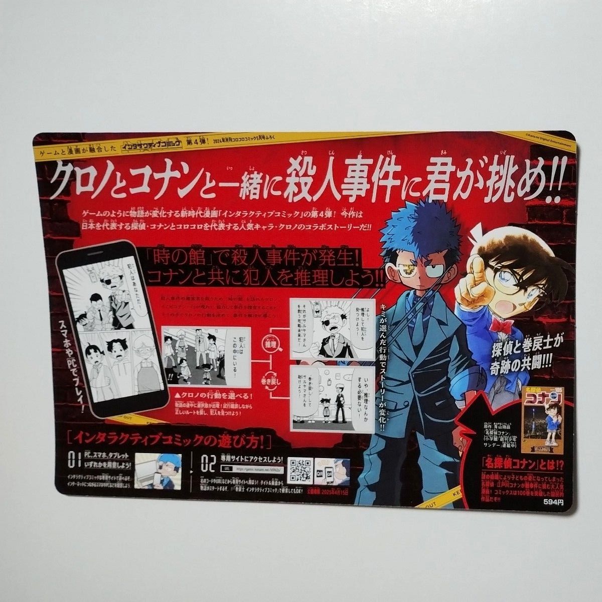 名探偵コナンコロコロコミック 限定イラストカード 江戸川コナン 名探偵コナンコロコロコミック 限定イラストカード 江戸川コナン