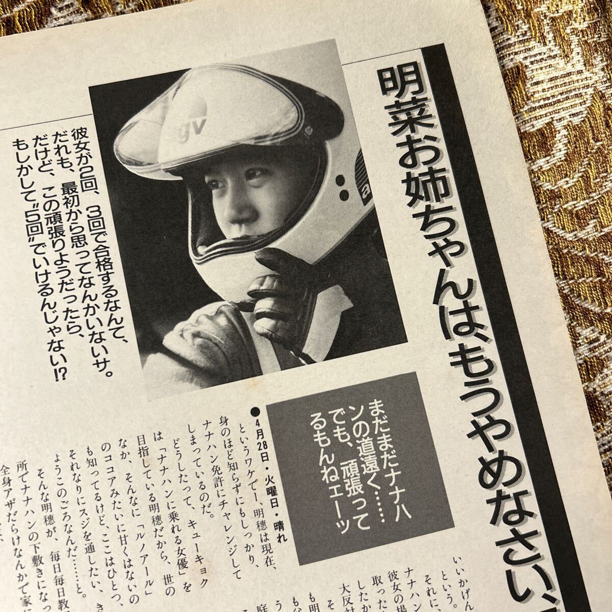 極希少! 中森明穂 貴重記事 切り抜き 4P 当時物 連載 80年代 お宝 中森明菜/限定解除チャレンジ絵日記長/昭和レトロ/GORO/a2(タレント)|売買されたオークション情報、Yahoo!オークション(旧ヤフオク!) の商品情報をアーカイブ公開 - オークファン(aucfan.com) 極希少! 中森明穂 貴重記事 切り抜き 4P 当時物 連載 80年代 お宝 中森明菜/限定解除チャレンジ絵日記長/昭和レトロ/GORO/a2(タレント)|売買されたオークション情報、Yahoo!オークション(旧ヤフオク!) の商品情報をアーカイブ公開 - オークファン(aucfan.com)