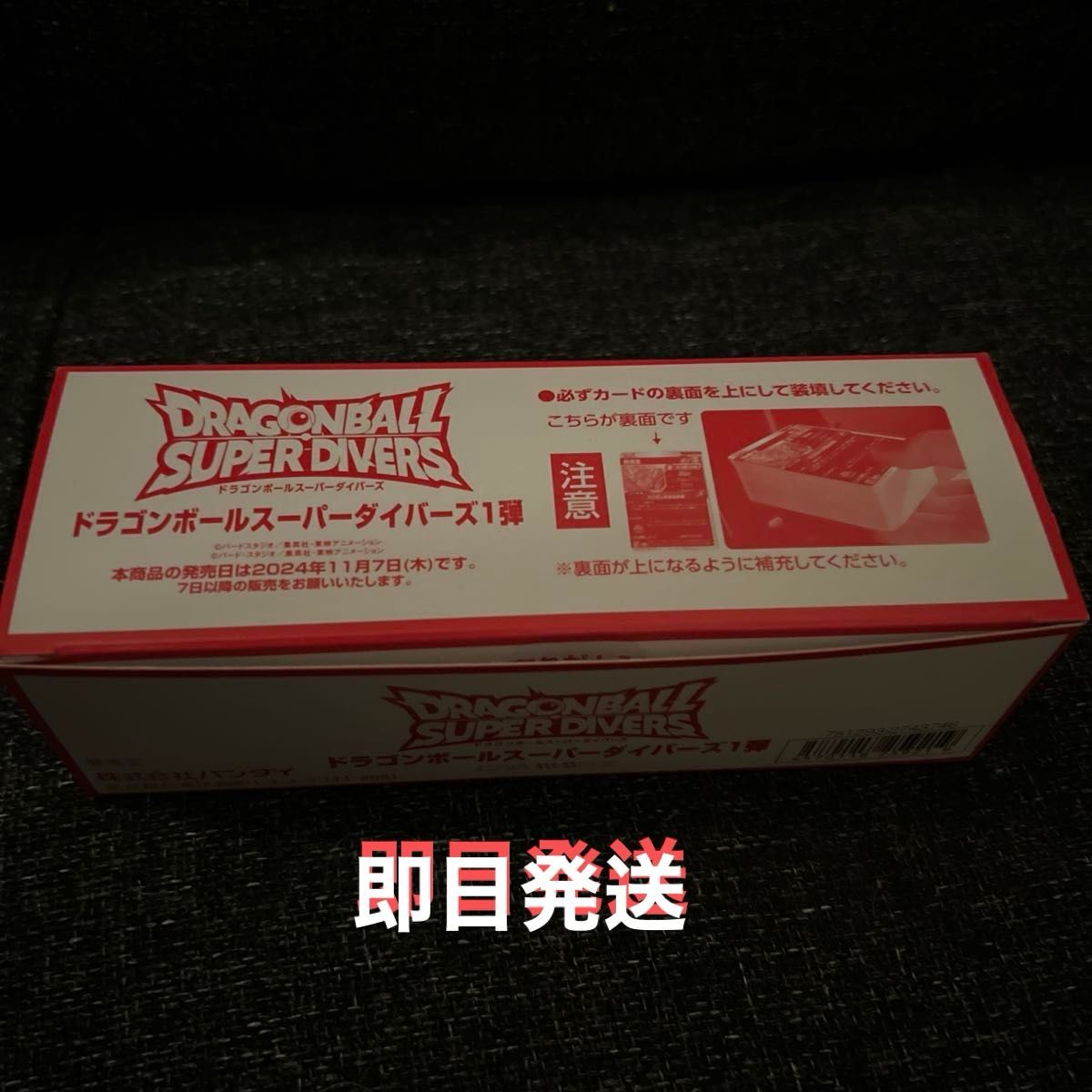ドラゴンボールスーパーダイバーズ 第1弾 未開封BOX200枚入 ドラゴンボールスーパーダイバーズ 第1弾 未開封BOX200枚入
