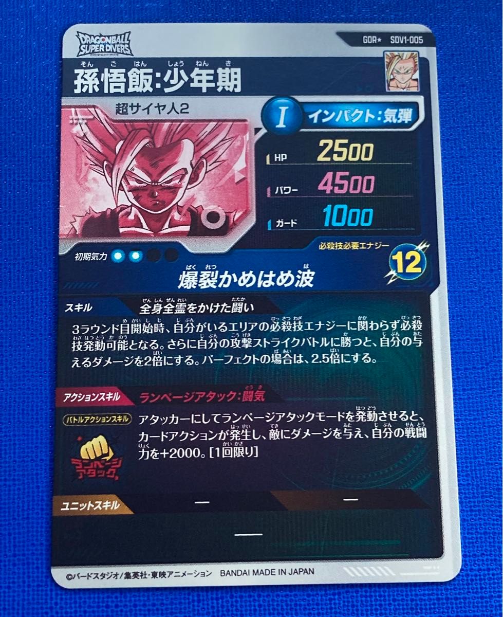 超希少品 ドラゴンボールスーパーダイバーズ GDR パラレル 超希少品 ドラゴンボールスーパーダイバーズ GDR パラレル
