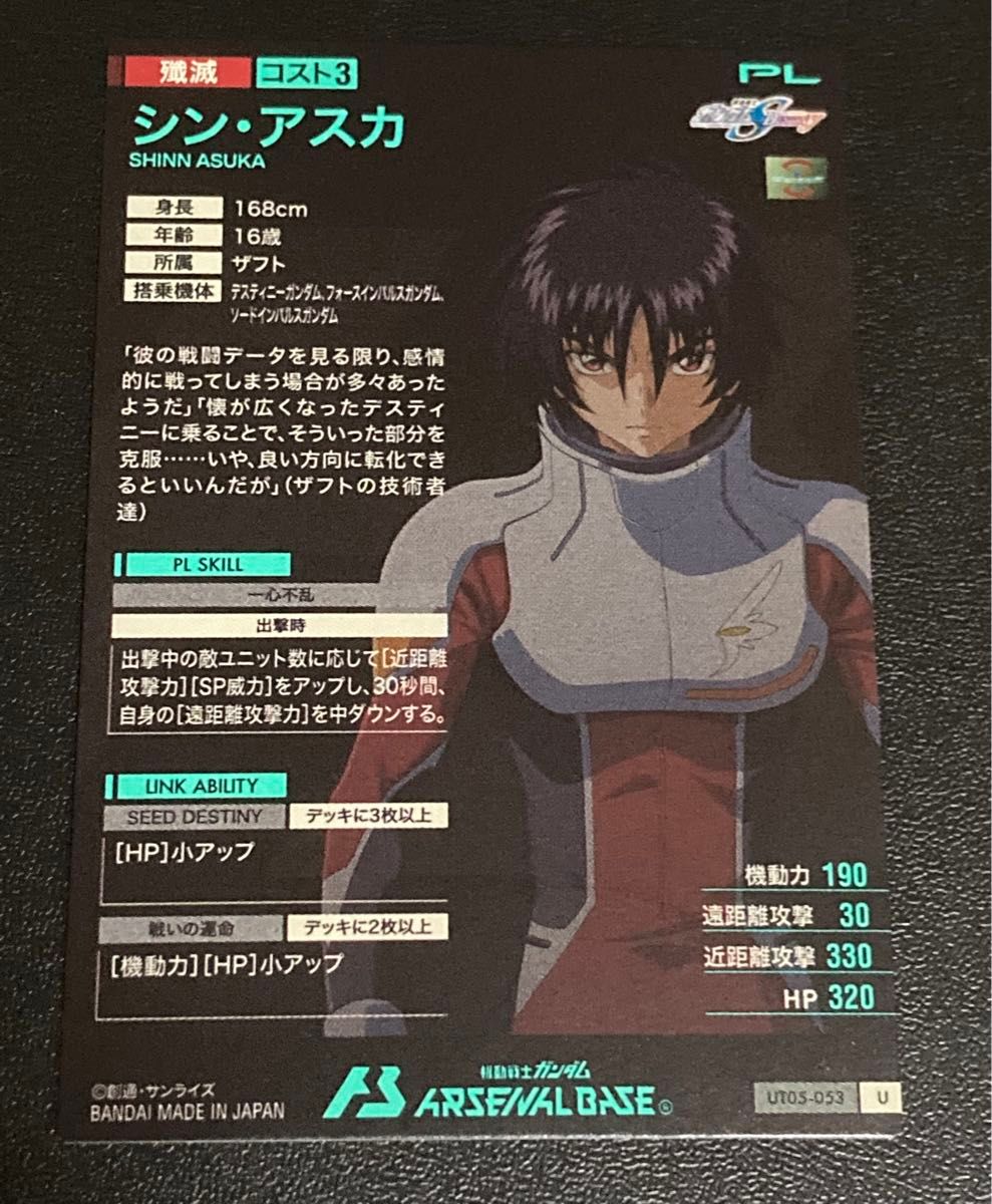 ガンダムアーセナルベース UNITRIBE 5弾 U シン・アスカ UT05 ガンダムアーセナルベース UNITRIBE 5弾 U シン・アスカ UT05