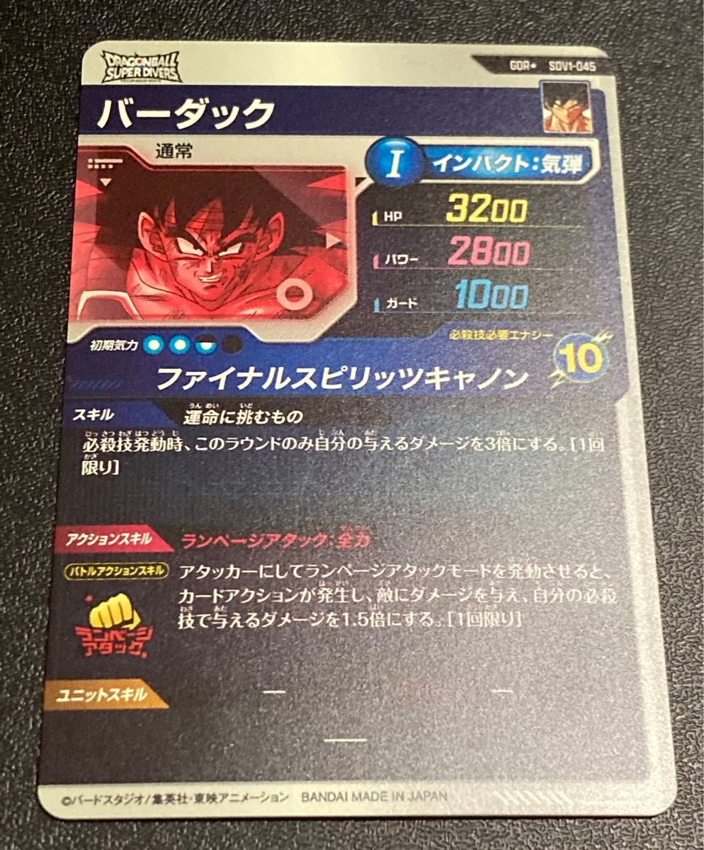 超希少品 ドラゴンボールスーパーダイバーズ GDR パラレル 超希少品 ドラゴンボールスーパーダイバーズ GDR パラレル