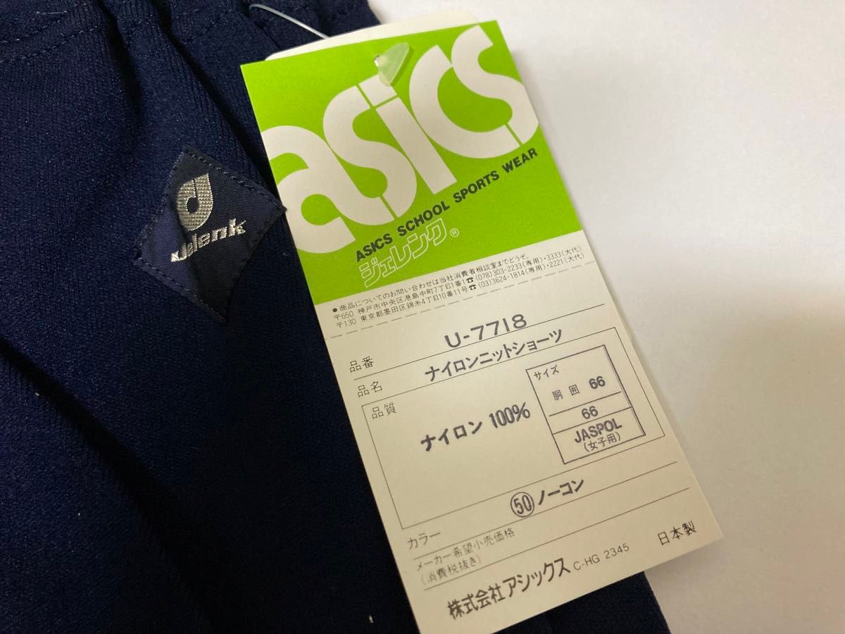 アシックス ジェレンク U-7718 ブルマ Lサイズ 濃紺 ラスト1枚 アシックス ジェレンク U-7718 ブルマ Lサイズ 濃紺 ラスト1枚