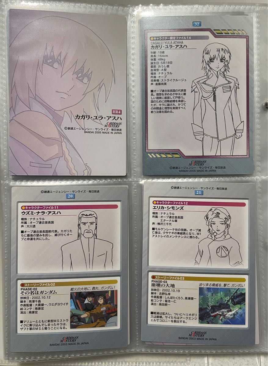 ガンダムSEED (カガリ・ユラ・アスハ)カードダスマスターズ 21 ガンダムSEED (カガリ・ユラ・アスハ)カードダスマスターズ 21