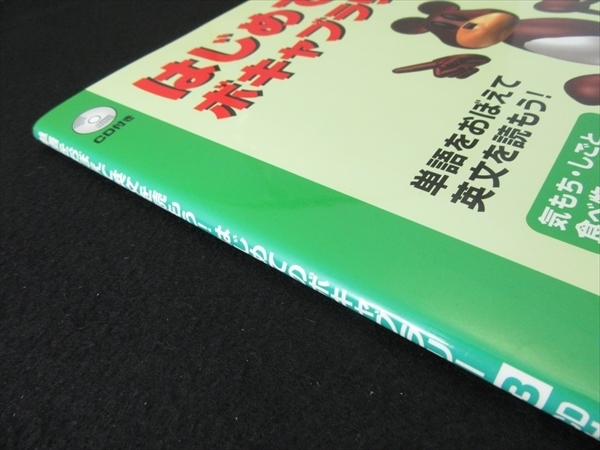 CD未開封 英語の絵本がどんどん読める本 『はじめてのボキャブラリー3 気もち・しごと・食べ物・自然など』 ■送120円　子供英語にも○_画像3