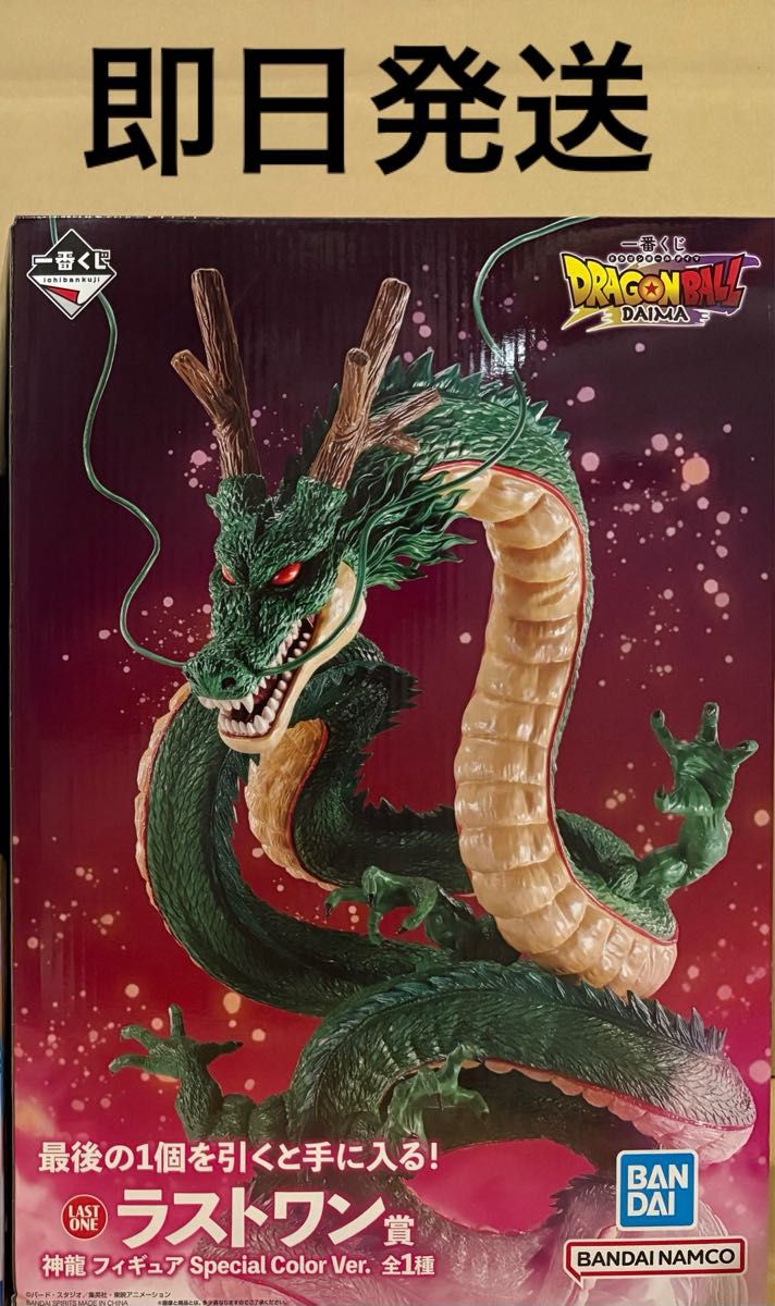美品 ドラゴンボール ラストワン 神龍 ドラゴンボール 神龍 フィギュア ラストワン