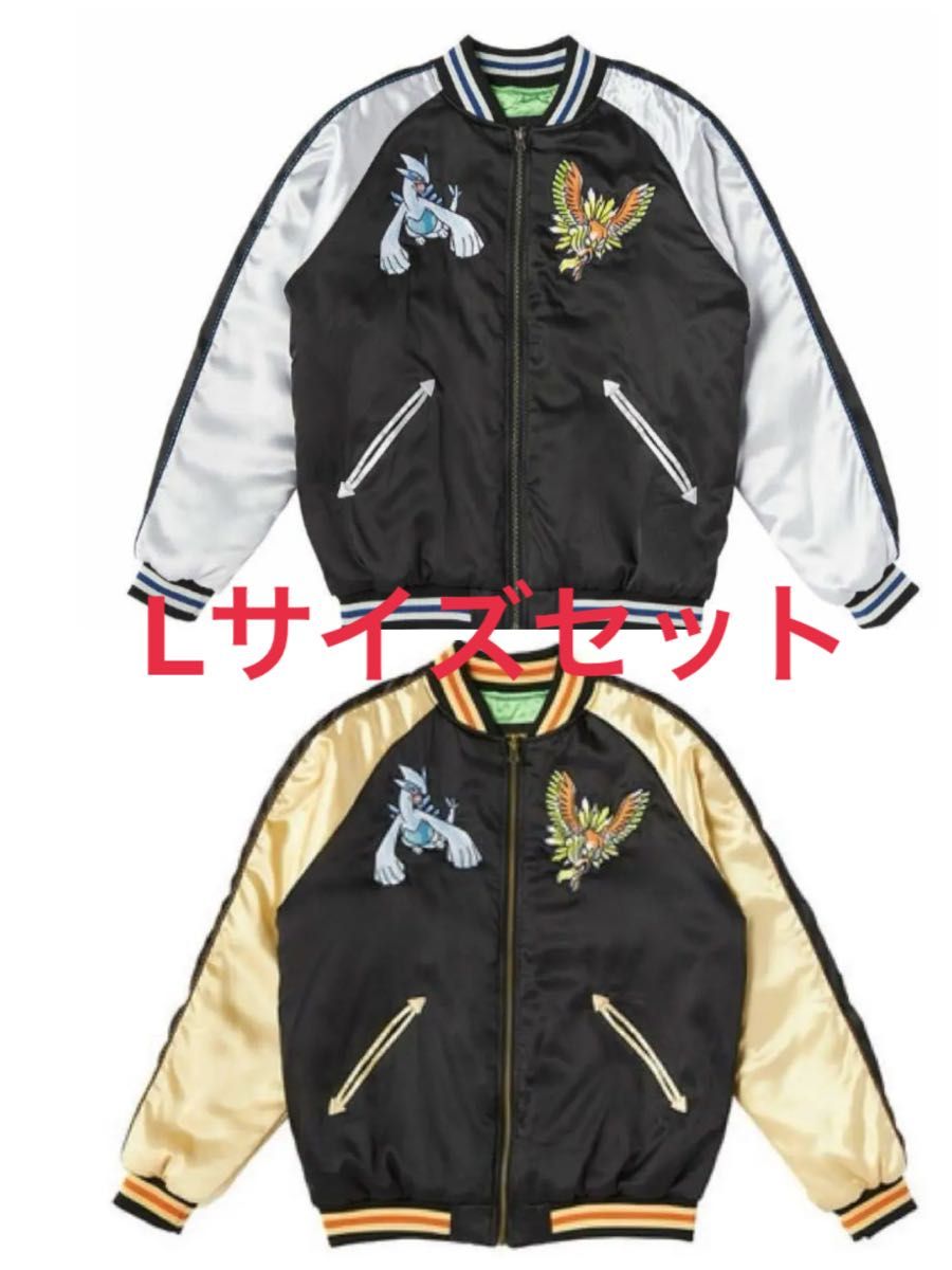 金銀25周年 スカジャン ルギア 銀 ホウオウ 金 Lサイズ 2点 金銀25周年 スカジャン ルギア 銀 ホウオウ 金 Lサイズ 2点