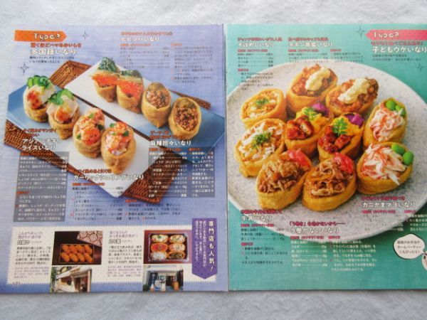 ★☆切り抜き 19p 料理レシピ トースター＆レンジレシピ 水だしで本格和食 進化系いなり ケールレシピ☆★_画像9