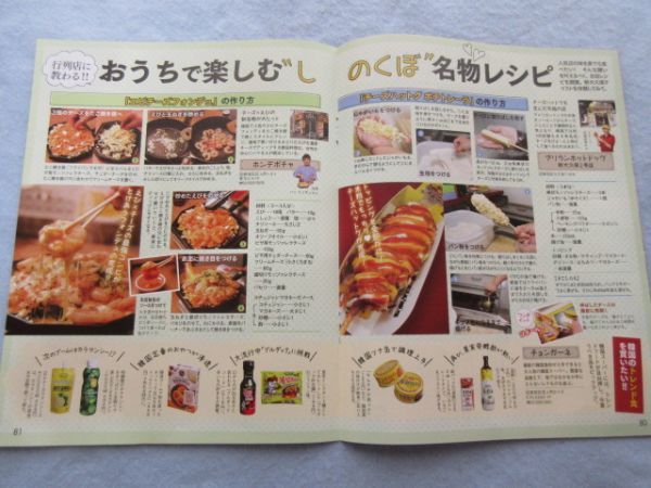 ★☆切り抜き 20p 料理レシピ チーズハットグポテトレーラ 韓国料理レシピ 最強レシピ ひき肉レシピ☆★_画像1