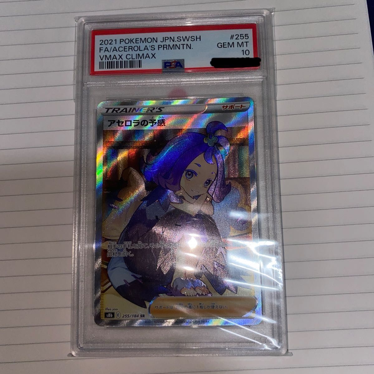 アセロラ予感 psa10 ポケモンカード ポケカ|Yahoo!フリマ(旧 アセロラ予感 psa10 ポケモンカード ポケカ|Yahoo!フリマ(旧