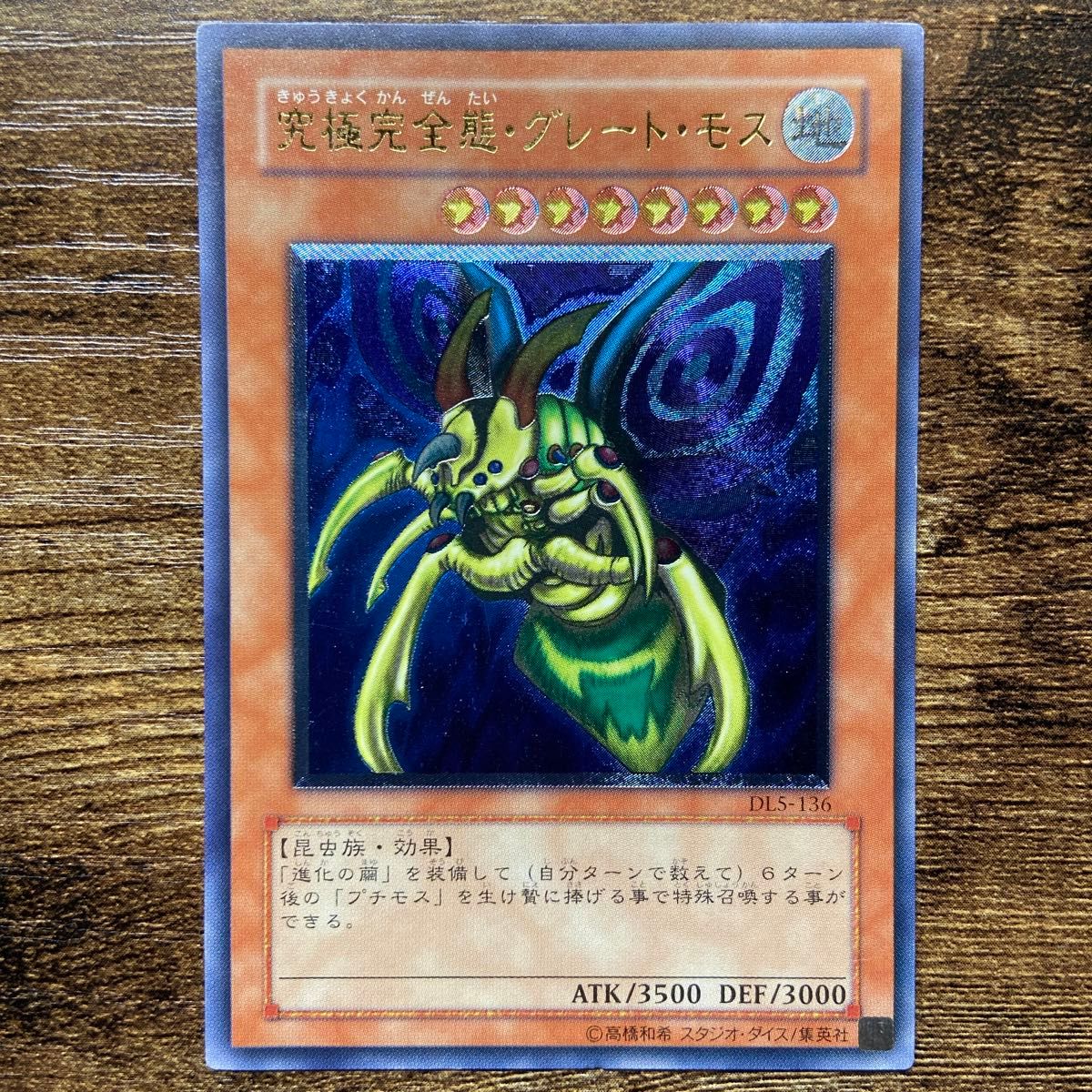 遊戯王 究極完全態グレートモス レリーフ E121|Yahoo!フリマ 遊戯王 究極完全態グレートモス レリーフ E121|Yahoo!フリマ