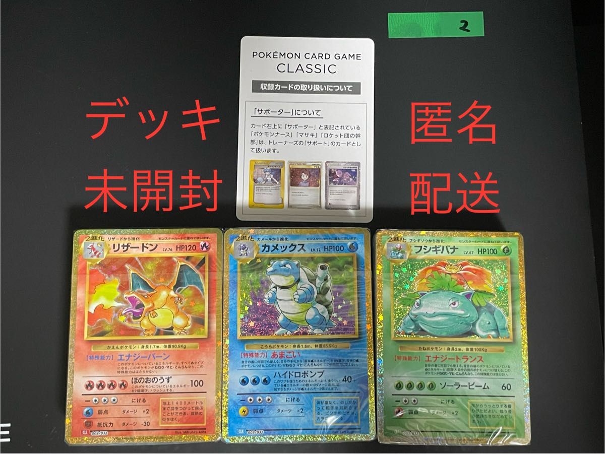 ②ポケモンカード classic クラシック デッキ3種セット未開封 ②ポケモンカード classic クラシック デッキ3種セット未開封